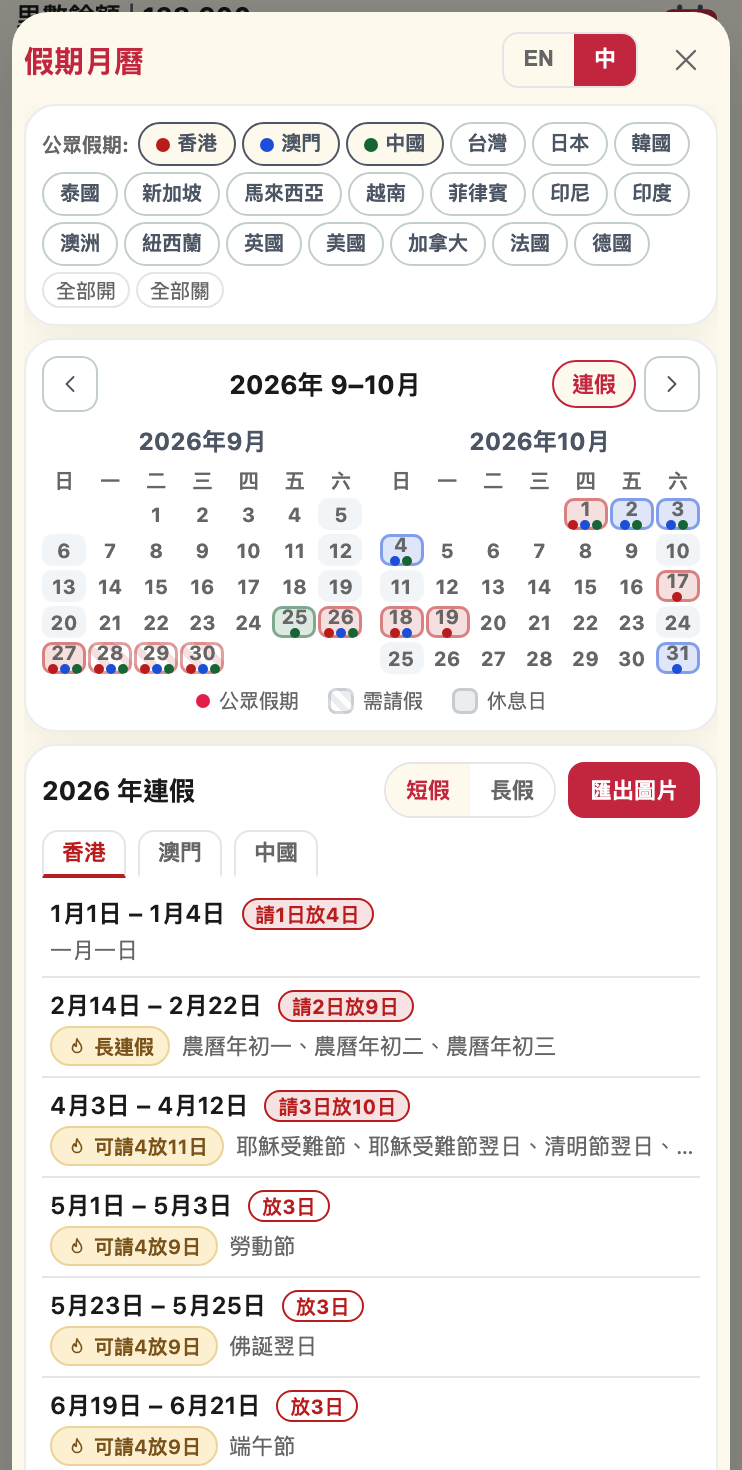 真實假期月曆及請假攻略